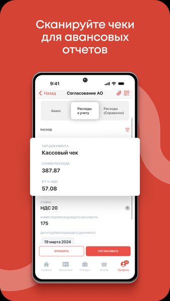 Smartway Командировки — Путешествия, скриншот интерфейса 5