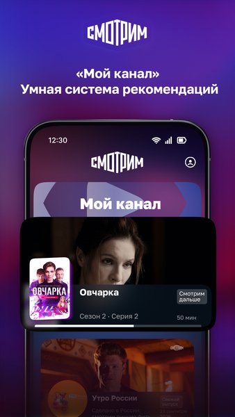 СМОТРИМ. Россия, ТВ и радио — Развлечения, скриншот интерфейса 6
