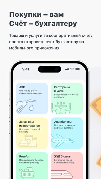 Счёт - бухгалтеру — Бизнес, скриншот интерфейса 1