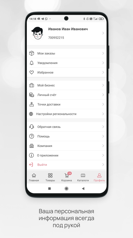 Faberlic — Красота, скриншот интерфейса 3