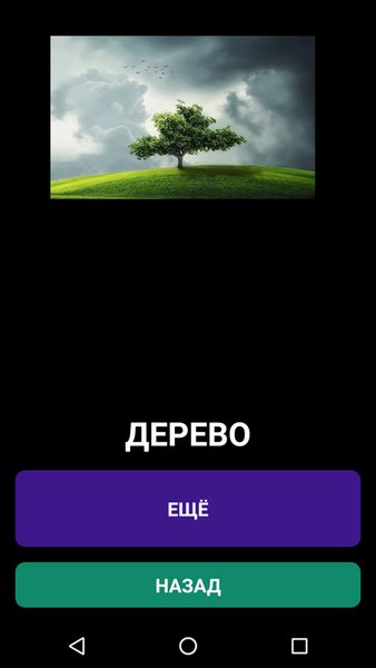 Развивайка — Образование, скриншот интерфейса 5
