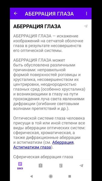Медицинская энциклопедия — Медицина, скриншот интерфейса 3