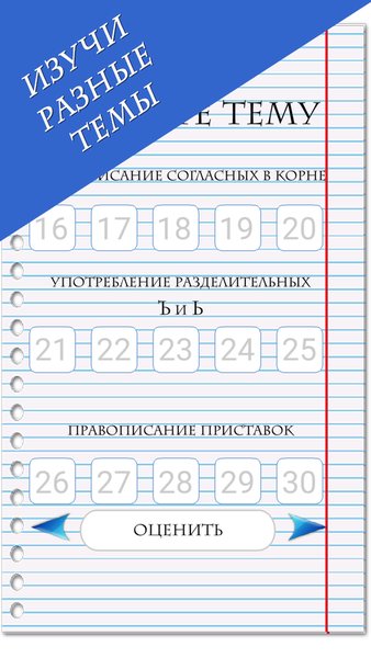 Языковед - русский язык (орфография и грамматика) — Образование, скриншот интерфейса 2