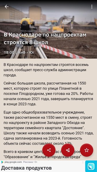Новости 23: Краснодарский край — Новости и журналы, скриншот интерфейса 4