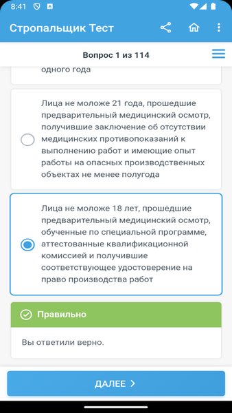 Стропальщик Тест — Образование, скриншот интерфейса 6