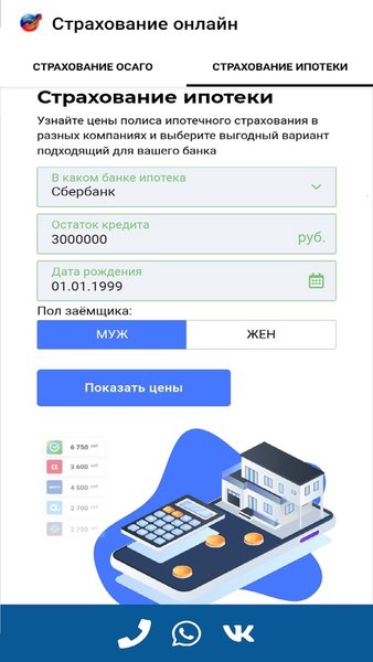 ОСАГО онлайн — Финансы, скриншот интерфейса 2
