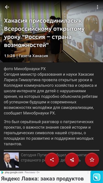 Новости 19: Абакан и Хакасия — Новости и журналы, скриншот интерфейса 2
