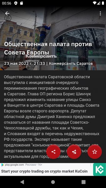 Новости 64: Саратов — Новости и журналы, скриншот интерфейса 2
