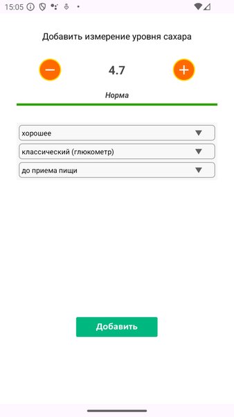 Сахар под контролем — Здоровье и фитнес, скриншот интерфейса 3