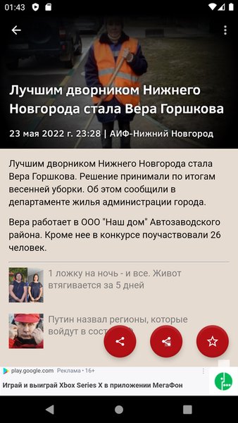 Новости 52: Нижний Новгород — Новости и журналы, скриншот интерфейса 6