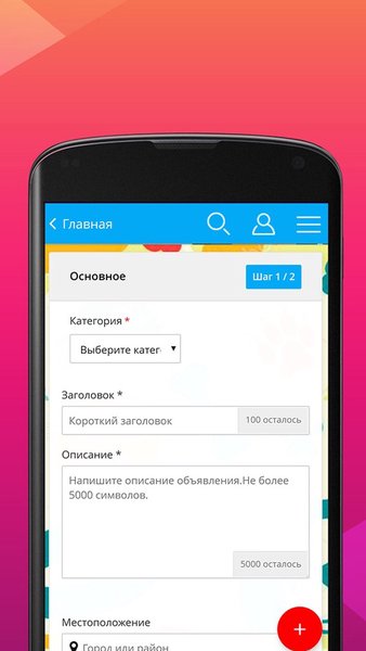 В добрые руки — Социальные, скриншот интерфейса 1