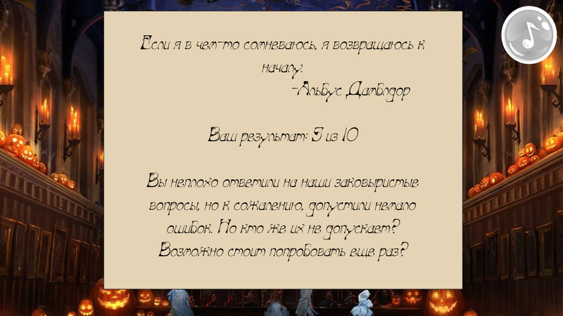 Викторина по Гарри Поттеру — Викторины, скриншот интерфейса 1