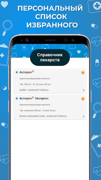 Медицинский справочник ИДПО — Книги и справочники, скриншот интерфейса 2