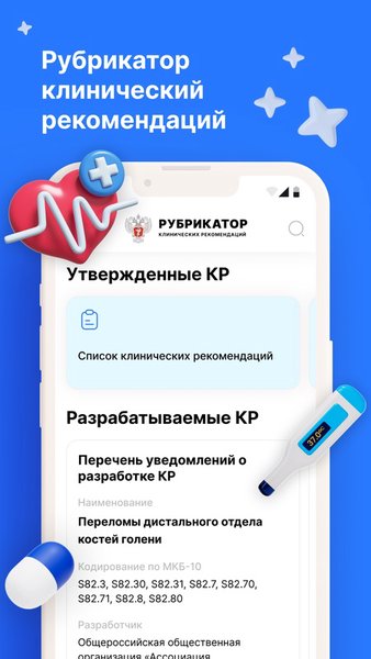Рубрикатор КР — Медицина, скриншот интерфейса 1