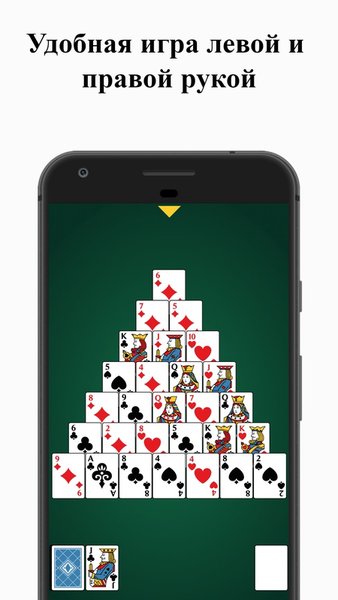 Пасьянсы: сборник карточных игр — Карточные, скриншот интерфейса 5