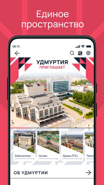 Удмуртия приглашает — Путешествия, скриншот интерфейса 1