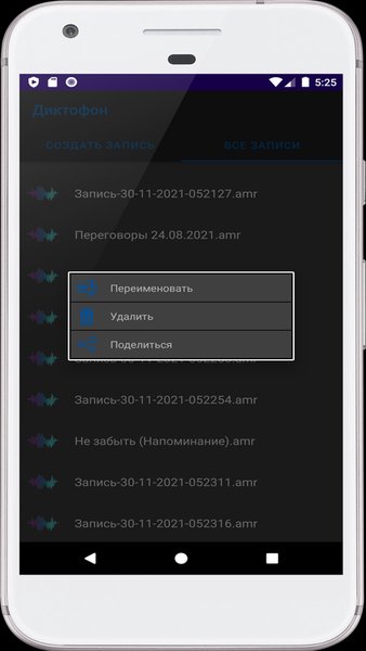 Диктофон — Инструменты, скриншот интерфейса 4