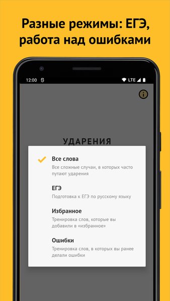 Ударения, орфоэпия, ЕГЭ — Образование, скриншот интерфейса 4