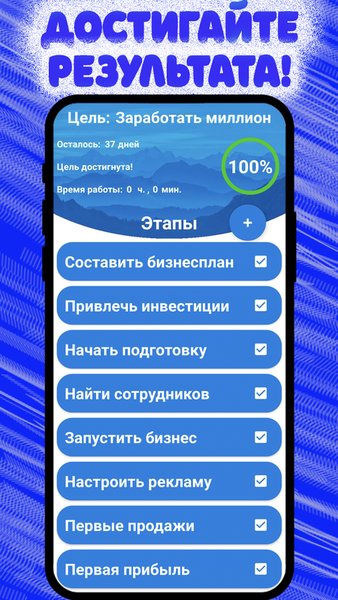 Мотиватор: цели и мотивация — Бизнес, скриншот интерфейса 3