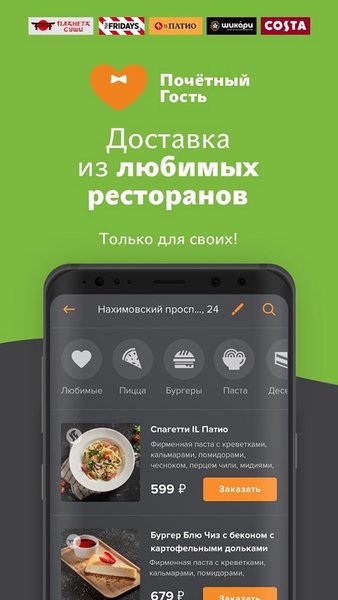 Почётный Гость - Доставка еды — Еда и напитки, скриншот интерфейса 2