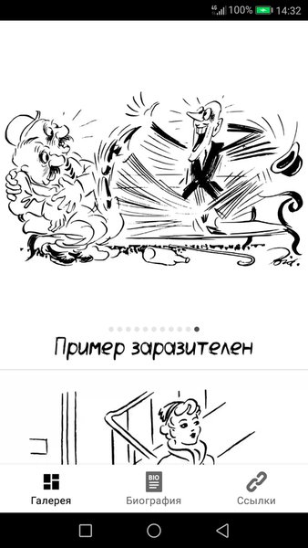 Херлуф Бидструп — Комиксы, скриншот интерфейса 5