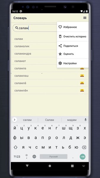 Словарь чувашско-русский — Книги и справочники, скриншот интерфейса 4