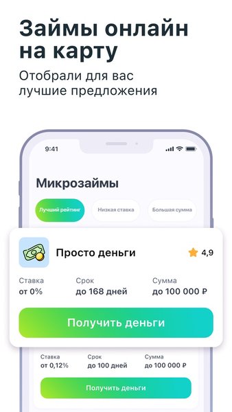 Займы на Карту: микрозаймы онлайн всем без отказа — Финансы, скриншот интерфейса 2