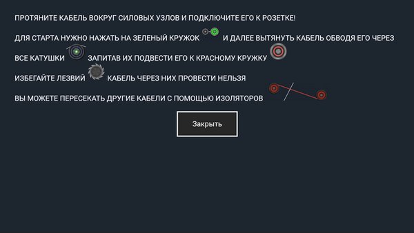 Прокладка кабеля — Головоломки, скриншот интерфейса 7