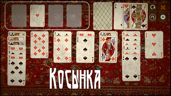 Советские карты — Карточные, скриншот интерфейса 7