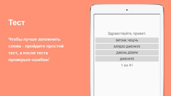 Русско-польский разговорник — Образование, скриншот интерфейса 4