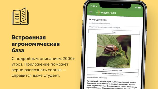 Полевод - система агроскаута — Другие, скриншот интерфейса 3