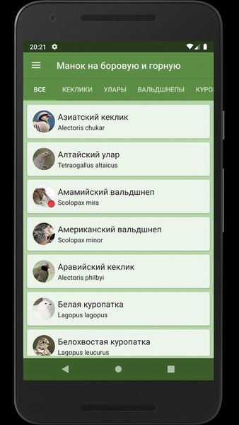 Манок на лесную и горную птицу — Развлечения, скриншот интерфейса 1