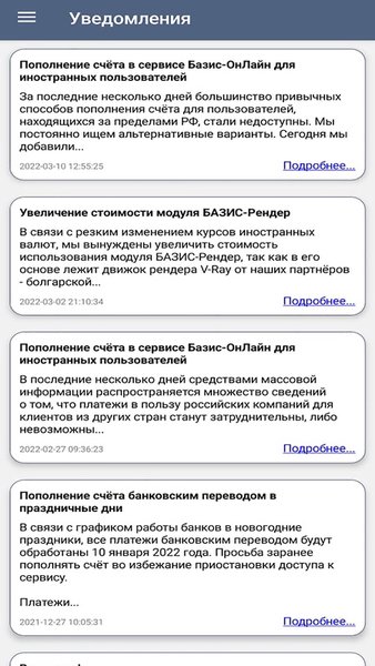 БАЗИС-Онлайн — Бизнес, скриншот интерфейса 8