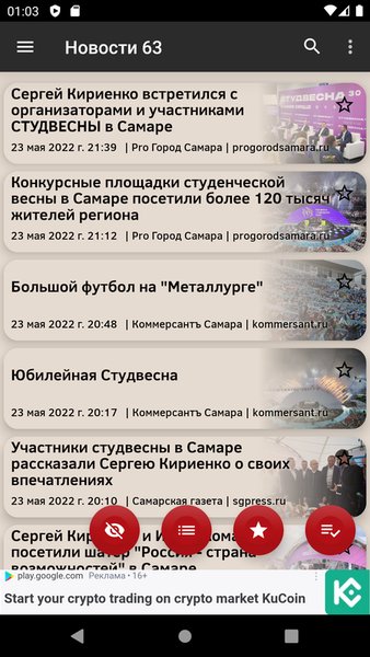 Новости 63: Самарская область — Новости и журналы, скриншот интерфейса 3