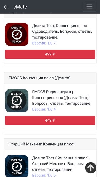 cMate-APPS — Образование, скриншот интерфейса 6