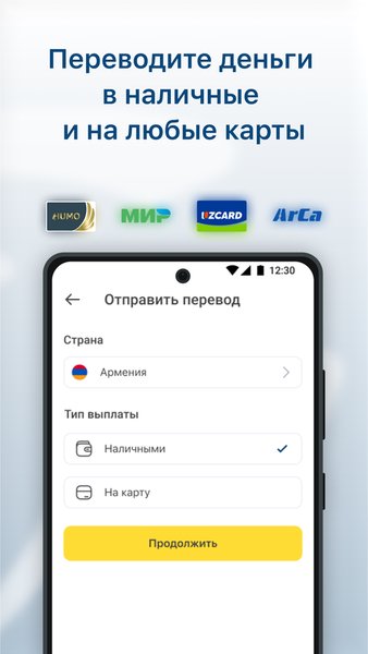 Юнистрим Денежные переводы — Финансы, скриншот интерфейса 3