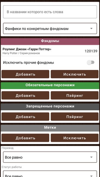 FicLet - Книга фанфиков — Книги и справочники, скриншот интерфейса 4