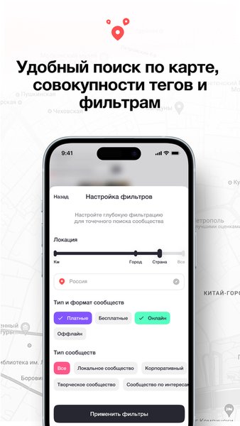 Tags&Talks: маркетплейс сообществ и мероприятий — Социальные, скриншот интерфейса 7