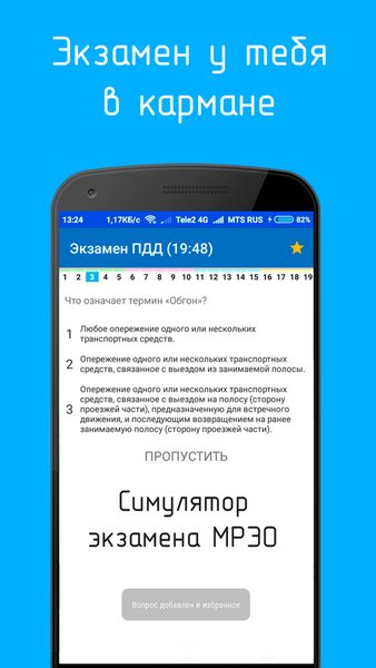 Билеты ПДД и Экзамен ПДД 2026 — Автомобили и транспорт, скриншот интерфейса 3