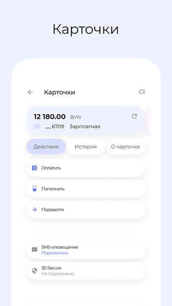 Дабрабыт-онлайн — Банки, скриншот интерфейса 4