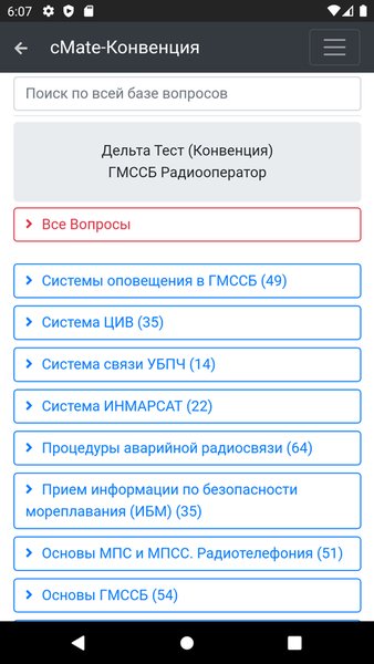 cMate-APPS — Образование, скриншот интерфейса 4