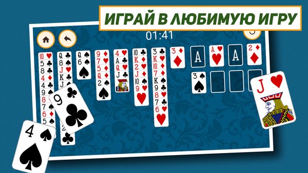 Freecell (Свободная ячейка) — Карточные, скриншот интерфейса 5