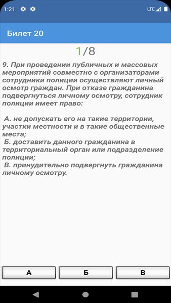 Правовая подготовка — Образование, скриншот интерфейса 3