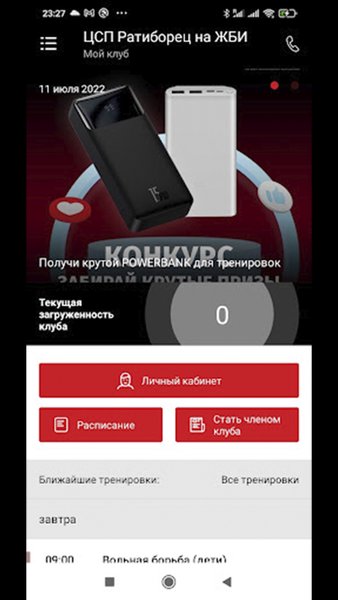 ЦСП Ратиборец — Здоровье и фитнес, скриншот интерфейса 2