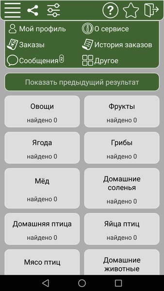 Мой Фермер — Покупки, скриншот интерфейса 2