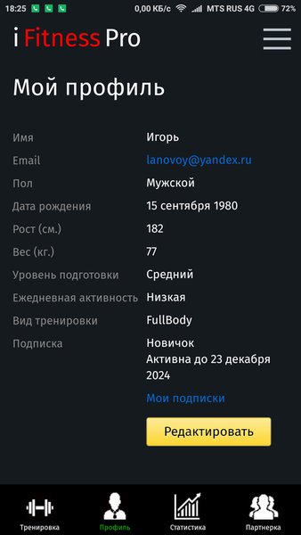 Фитнес-тренировки iFitnessPRO — Здоровье и фитнес, скриншот интерфейса 1