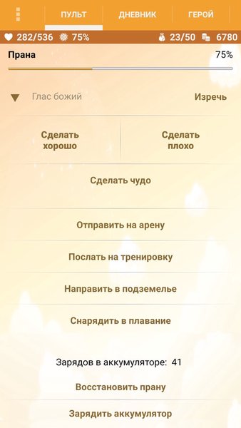 Годвилль — Ролевые, скриншот интерфейса 3