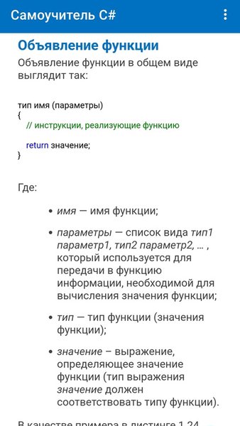 С# самоучитель — Образование, скриншот интерфейса 7