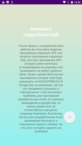 Закажи приложение! — Бизнес, скриншот интерфейса 3
