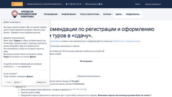 TurGoSite — Путешествия, скриншот интерфейса 5